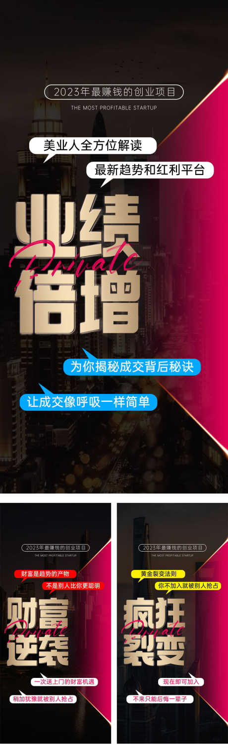 美业招商造势大字_源文件下载_PSD格式_1077X3541像素-高端,大气,创意,营销,招代理,朋友圈,微商,美业,私密,模式,海报,系列,大字,招商,造势-作品编号:2023061319316598-设计素材-www.shejisc.cn