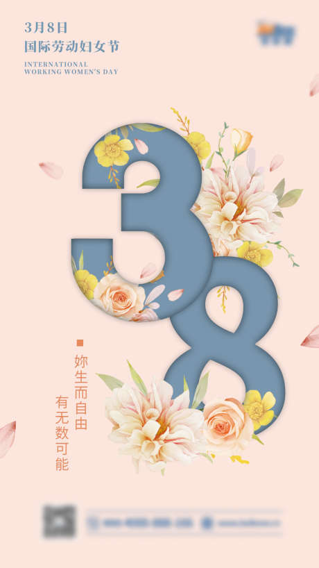 三八妇女节海报_源文件下载_PSD格式_1080X1920像素-海报,数字,花束,女神节,三八妇女节,节日,庆祝,宣传,推广-作品编号:2023061415076331-设计素材-www.shejisc.cn