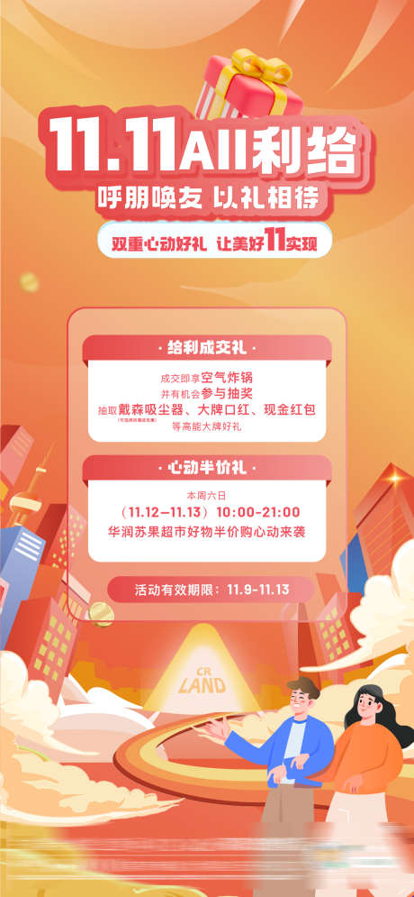 地产购房活动双重礼海报_源文件下载_AI格式_1126X2436像素-半价,购物,扁平化,优惠,双十一,双重礼,购房,活动,地产,海报,双11-作品编号:2023061516147902-设计素材-www.shejisc.cn