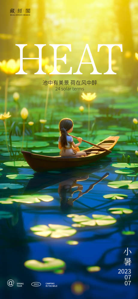 小暑节气海报_源文件下载_PSD格式_1125X2436像素-现代,插画,节气海报-作品编号:2023061519178046-志˓设˱网