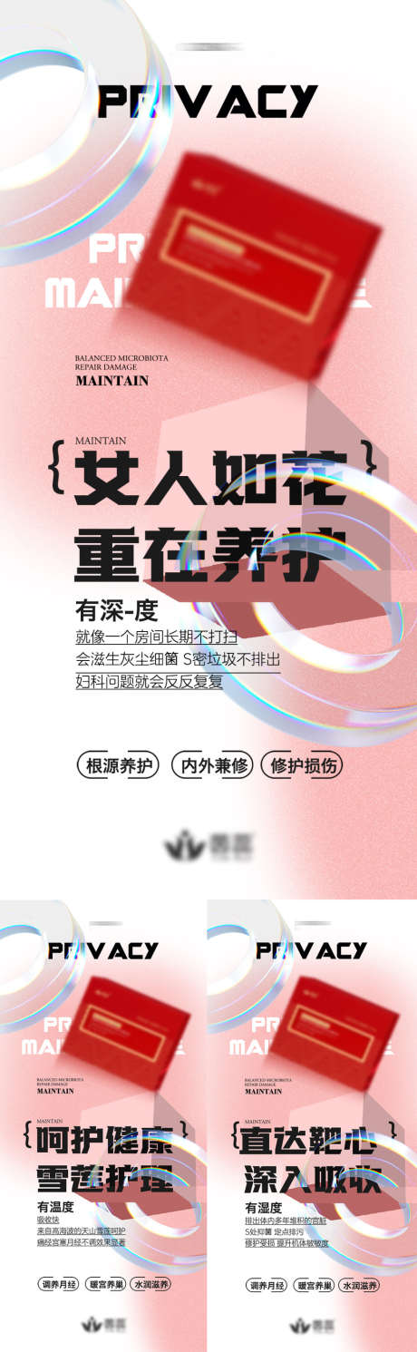 私密养护_源文件下载_PSD格式_1080X3502像素-保养,私密,医美,妇科,私护,女性,医疗,保健品,功效,健康,微商-作品编号:2023061511357671-设计素材-www.shejisc.cn