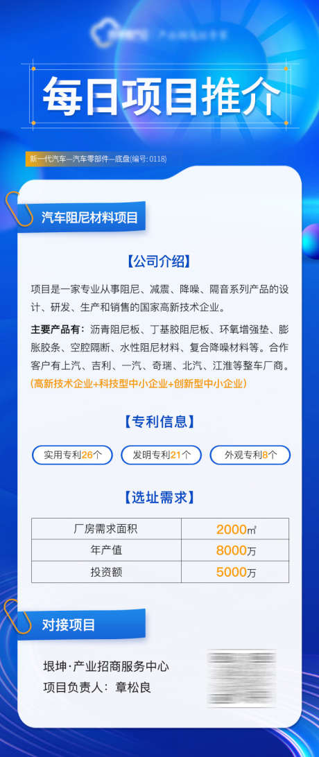 朋友圈招商项目推介海报_源文件下载_PSD格式_750X1780像素-科技线条,新能源汽车,新能源,商务海报,618,活动海报,新闻,排版,文字排版,创意海报,朋友圈海报,科技海报,蓝色海报,蓝色背景,互联网,科技背景,产品海报,推送,项目,招商海报,海报,朋友圈,招商-作品编号:2023061609398977-设计素材-www.shejisc.cn