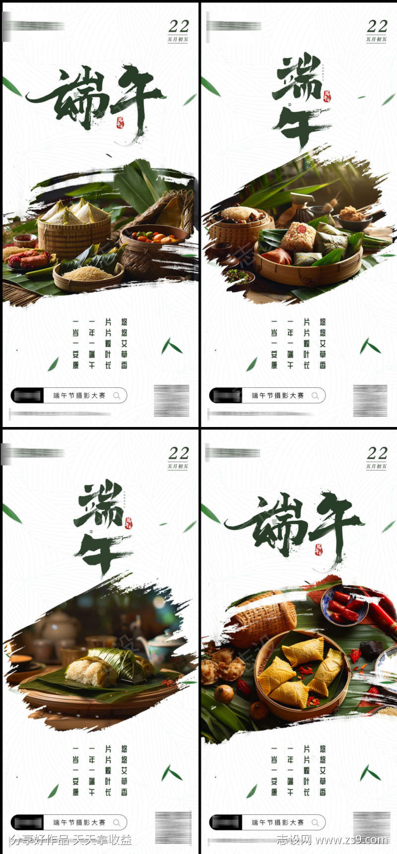 端午节系列商业海报