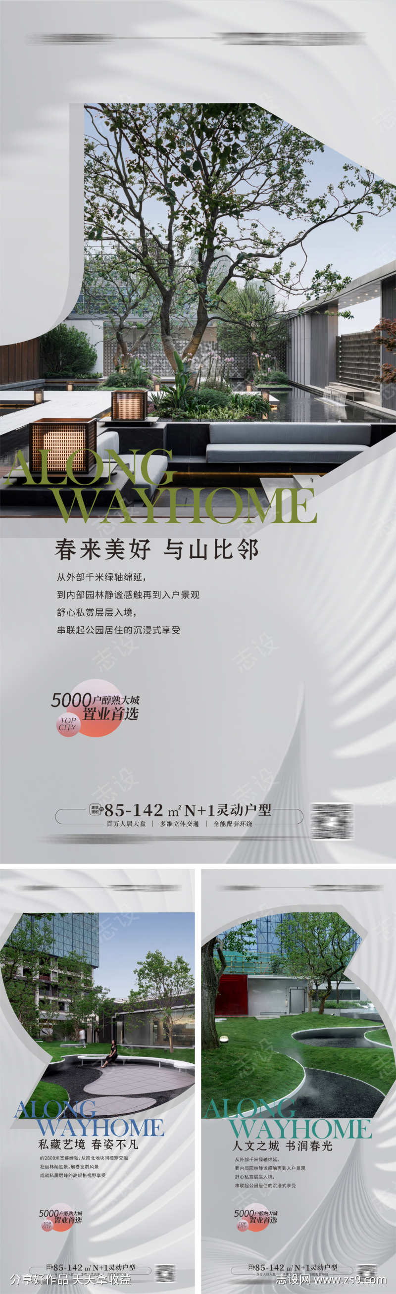 园林环境值点海报 