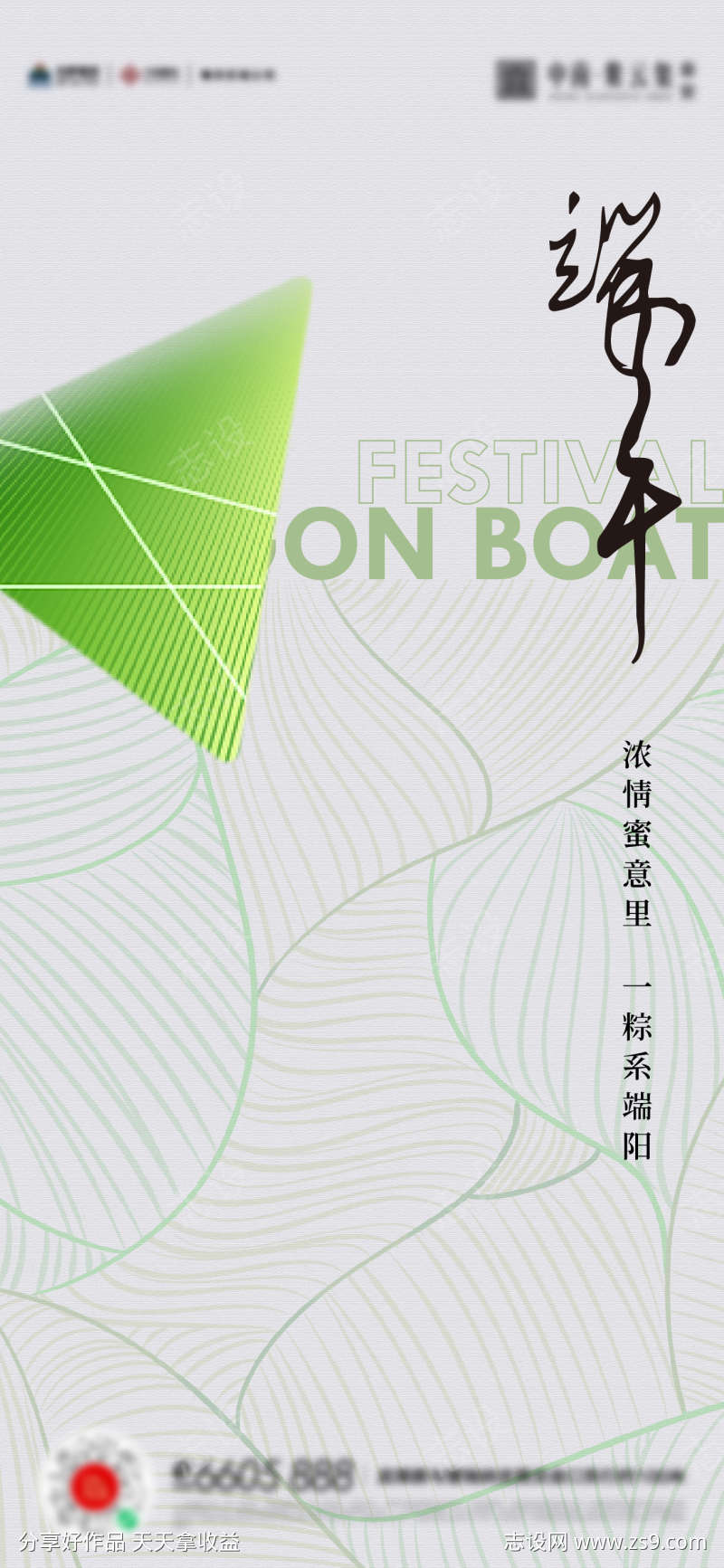 端午节粽子活动海报