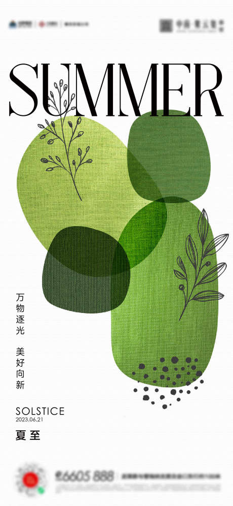 夏至立夏小暑大暑海报_源文件下载_AI格式_1306X2829像素-大暑,海报,夏至-作品编号:2023061715178364-素材库-www.sucai1.cn