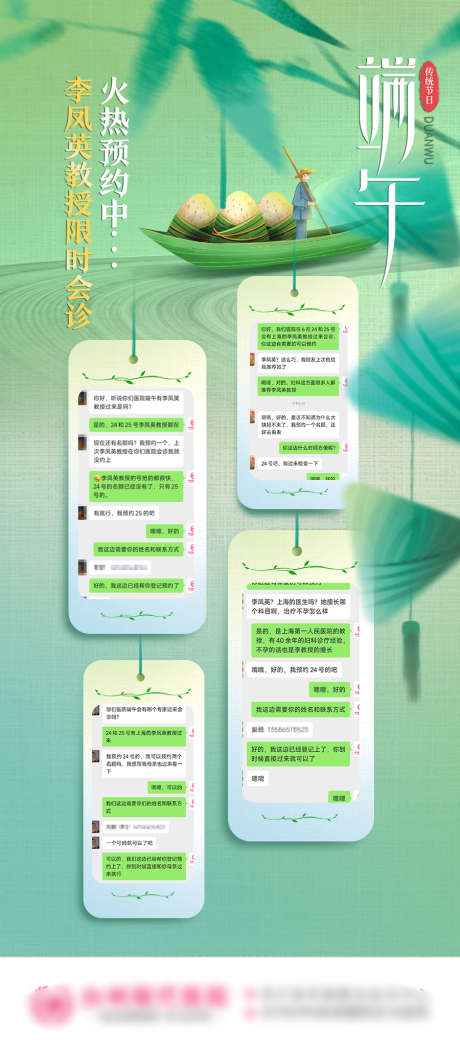 端午聊天记录_源文件下载_PSD格式_900X2052像素-排版,绿色,平面,海报,端午-作品编号:2023061710387697-设计素材-www.shejisc.cn