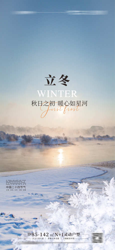 立冬_源文件下载_CDR格式_1772X3838像素-立冬,二十四节气,冬季,雪地,日出,海报,雪花-作品编号:2023061809501102-设计素材-www.shejisc.cn