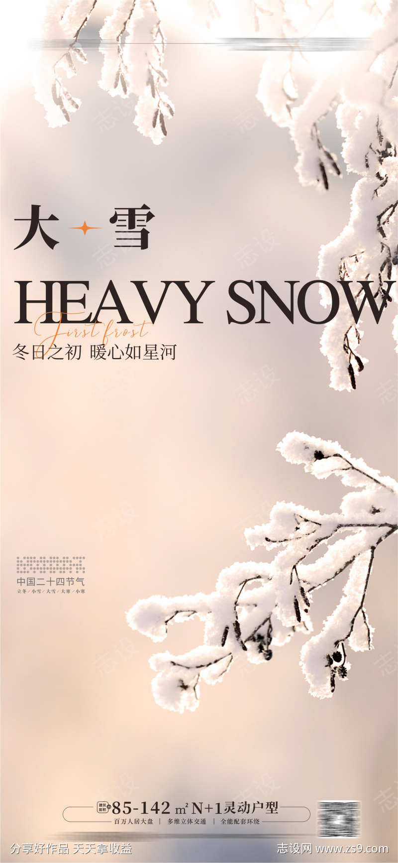 大雪 海报