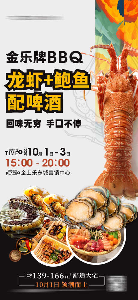 烧烤BBQ美食节海报_源文件下载_CDR格式_1769X3836像素-龙虾,鲍鱼,啤酒节,暖场,活动,海报,烧烤,BBQ,美食节,地产,营销-作品编号:2023061811112464-设计素材-www.shejisc.cn