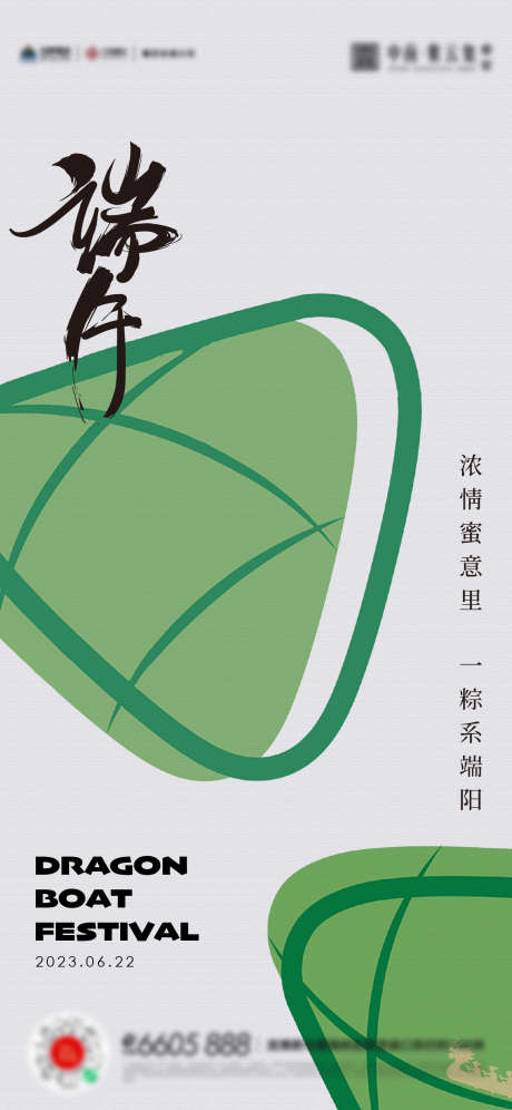 端午节粽子活动海报_源文件下载_AI格式_1307X2830像素-活动,海报,端午节,粽子,粽叶,卡通,中国传统节日-作品编号:2023061900401981-志设-zs9.com