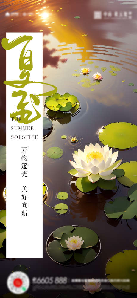 夏至立夏小暑大暑海报_源文件下载_AI格式_1436X3111像素-小暑,大暑,海报,夏至,立夏,夏天,二十四节气,莲叶,莲花,地产-作品编号:2023062001041785-设计素材-www.shejisc.cn