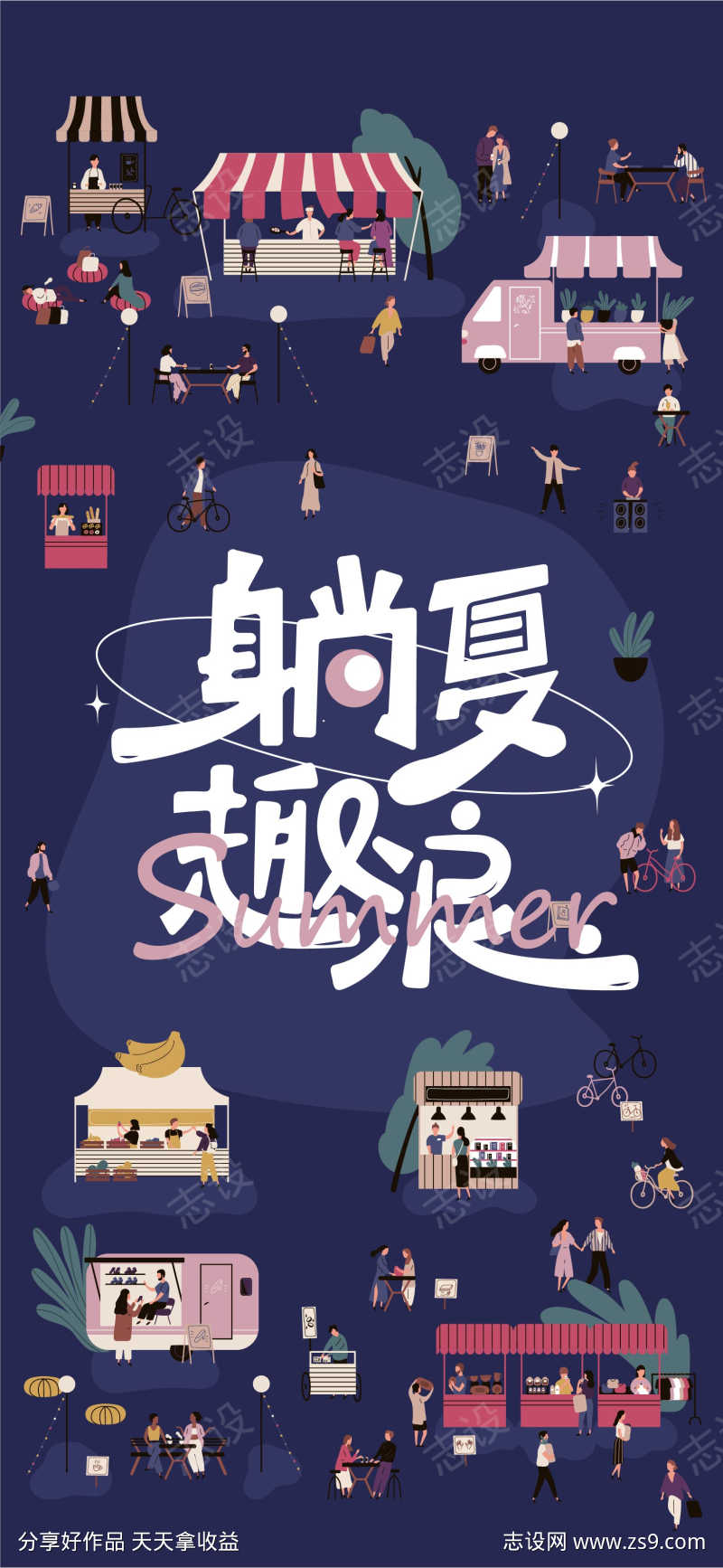 露营集市海报
