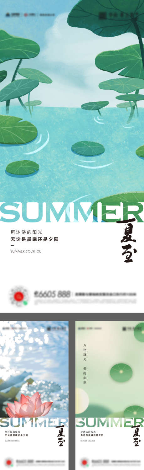 夏至立夏小暑大暑海报_源文件下载_AI格式_1436X4677像素-小暑,大暑,海报,夏至,立夏,夏天,荷叶,池塘,二十四节气,系列-作品编号:2023062023195414-志设-zs9.com