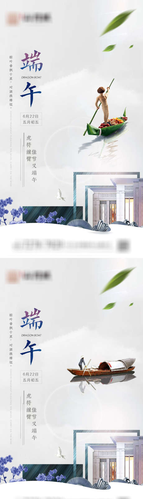 端午节快乐_源文件下载_PSD格式_1080X3884像素-端午节,节日,粽子,龙舟,中国传统节日,地产,粽叶,小船,湖面-作品编号:2023061911118810-志设-zs9.com