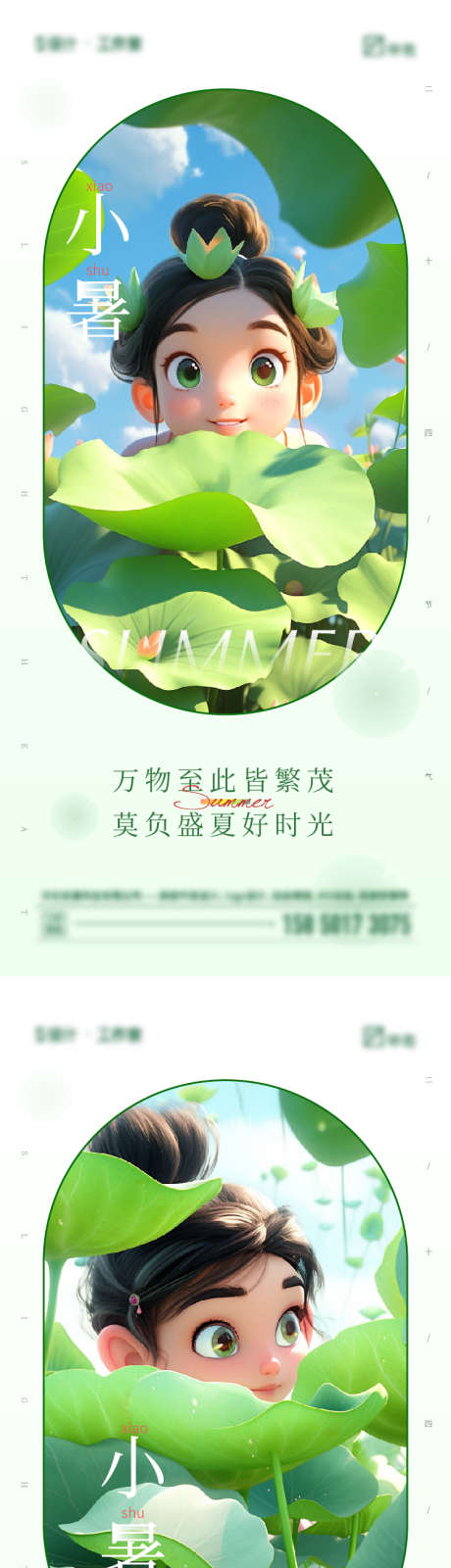 小暑_源文件下载_750X3273像素-创意,荷花,荷叶,插画,小暑-作品编号:2023062121478439-志设-zs9.com