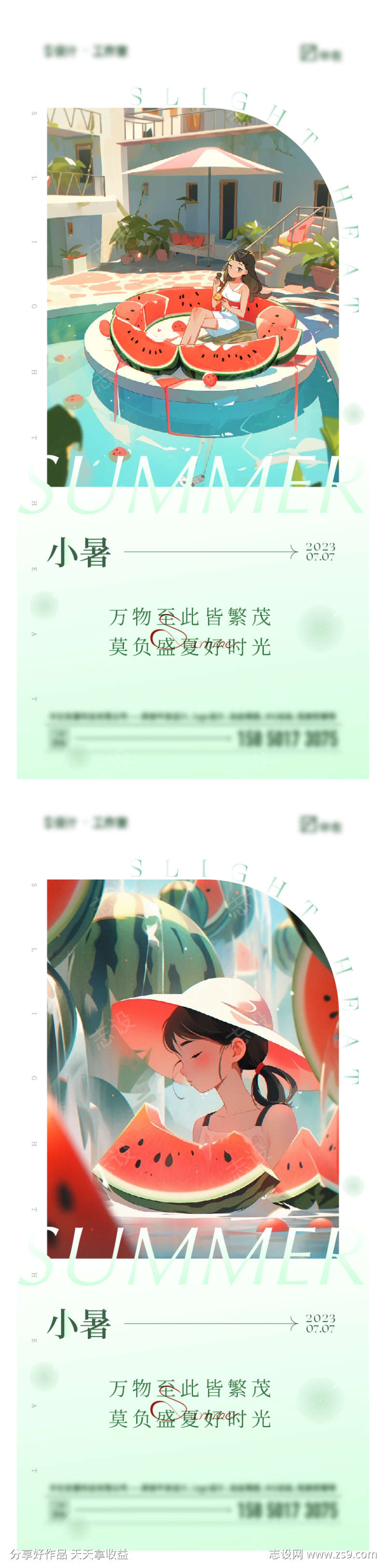 小暑