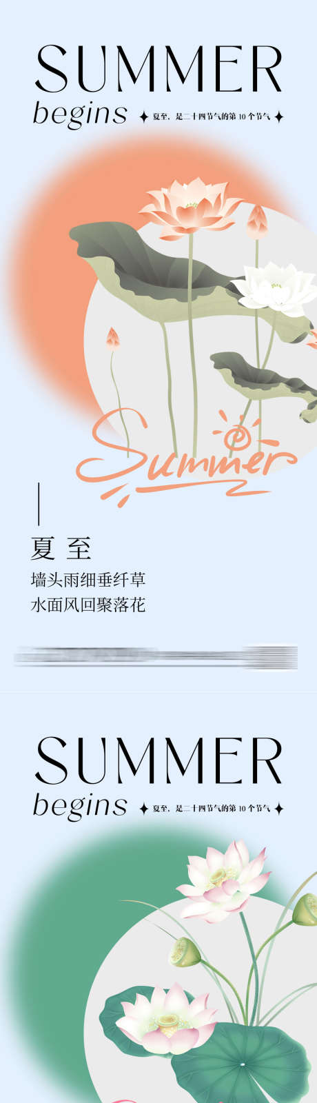 夏至节气海报_源文件下载_PSD格式_1080X4713像素-夏至,节气,海报,夏季,夏日,莲藕,莲花,莲叶,二十四节气,地产-作品编号:2023062111507145-设计素材-www.shejisc.cn