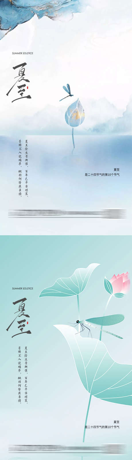 夏至节气海报_源文件下载_PSD格式_1080X3841像素-夏至,节气,海报,夏季,夏日,莲藕,莲花,莲叶,蜻蜓,二十四节气,地产-作品编号:2023062111506863-设计素材-www.shejisc.cn