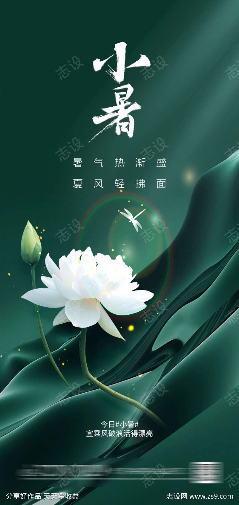 小署节气海报