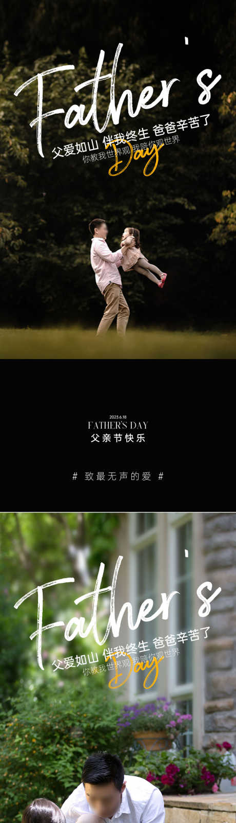 父亲节快乐_源文件下载_PSD格式_1080X4677像素-父子,父女,种花-作品编号:2023062208326865-志设-zs9.com
