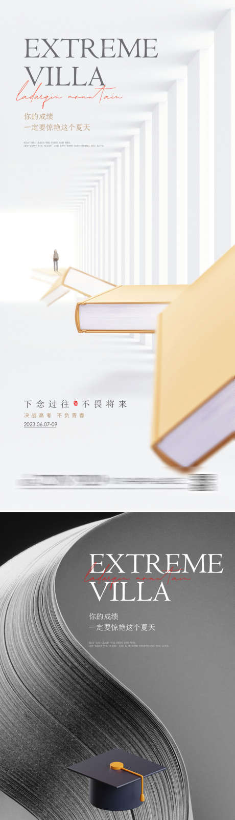 高考加油_源文件下载_PSD格式_1080X4680像素-高考,书本,考试-作品编号:2023062208187198-设计素材-www.shejisc.cn