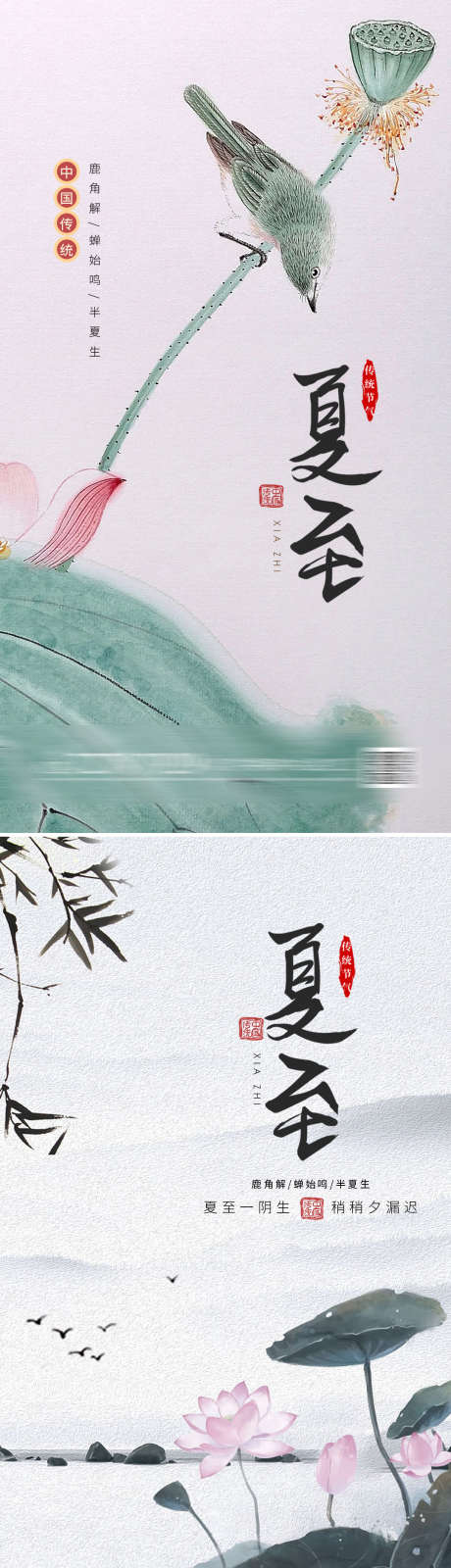 夏至节气海报_源文件下载_PSD格式_1080X3995像素-节气,海报,荷花-作品编号:2023062208324843-素材库-www.sucai1.cn