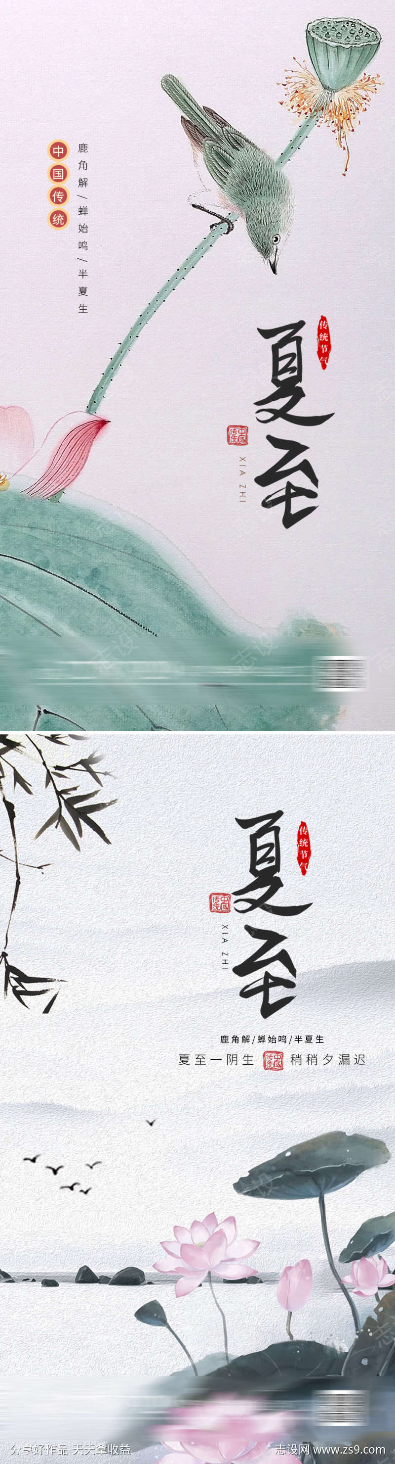 夏至节气海报