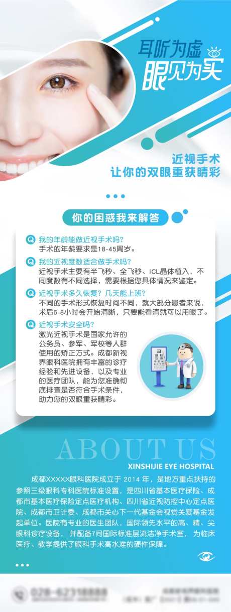 近视手术海报_源文件下载_CDR格式_1080X2863像素-眼科,医疗,清爽,眼睛,视力,海报,手术,近视,科普-作品编号:2023062616312058-志设-zs9.com