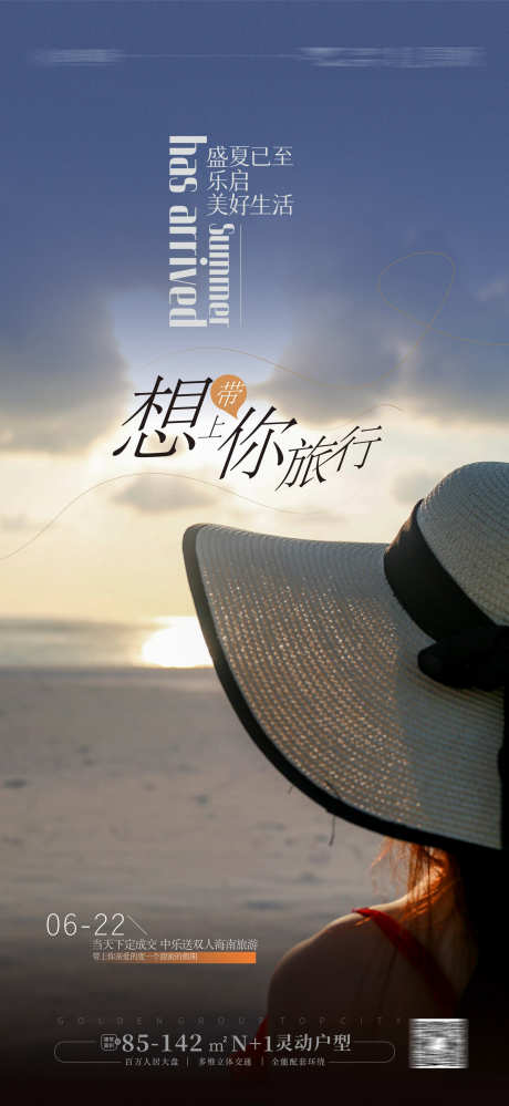 夏天 立夏 大暑小暑 夏至 夏天文旅_源文件下载_CDR格式_1767X3838像素-旅游,起风了,夏天文旅,夏至,大暑小暑,立夏,夏天-作品编号:2023062609197630-设计素材-www.shejisc.cn