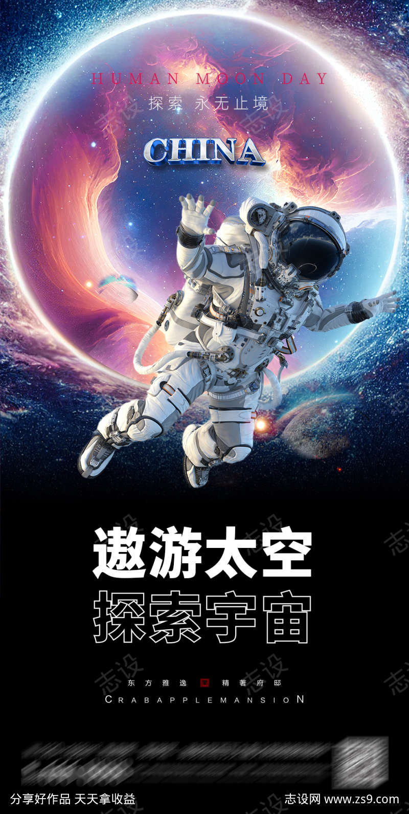 高端科技探索宇宙航天科技海报