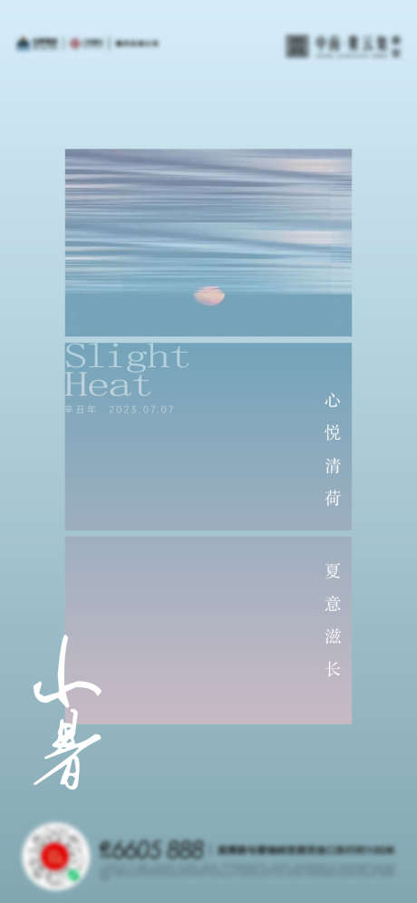 小暑大暑夏至立夏海报_源文件下载_AI格式_1307X2830像素-夏至,立夏,海报,小暑,大暑,夏日,夏季,晚霞,拼图-作品编号:2023062723019286-设计素材-www.shejisc.cn