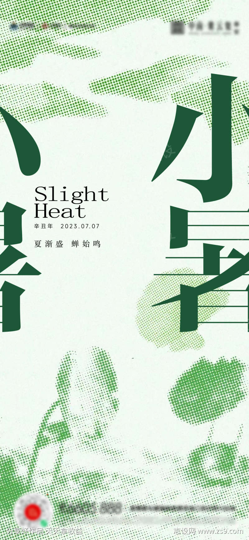 小暑大暑夏至立夏海报