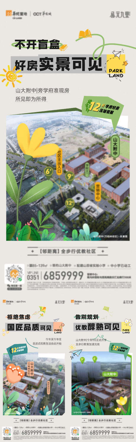 地产学区价值点系列海报_源文件下载_AI格式_1668X5428像素-邻校,实景,学区,提案,创意,价值点,教育,学校,地产,海报-作品编号:2023062815277924-设计素材-www.shejisc.cn