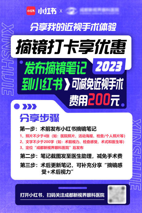 小红书分享打卡海报_源文件下载_PSD格式_1701X2551像素-海报,展板,活动,大字报,打卡,分享,小红书,近视,眼科,手术,护理-作品编号:2023062811278514-设计素材-www.shejisc.cn