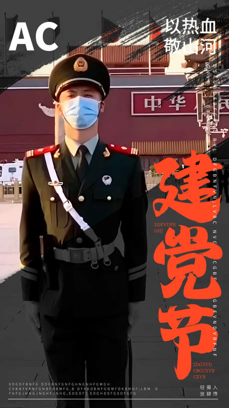 七一建党节海报_源文件下载_PSD格式_1080X1920像素-五星红旗,警察,军人,简约,革命人物,党建,建党节,七一,公历节日,24节气,海报-作品编号:2023062823166062-设计素材-www.shejisc.cn