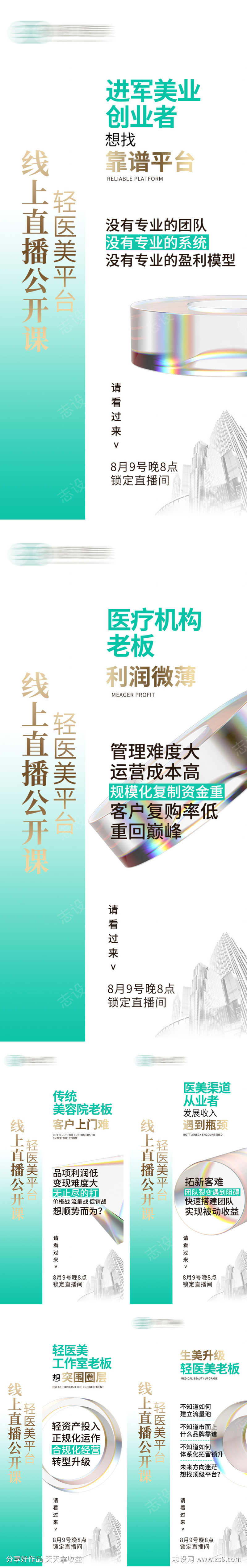 轻医美招商加盟海报