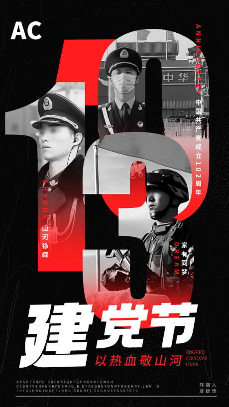 七一建党节海报_源文件下载_PSD格式_1080X1920像素-五星红旗,警察,军人,简约,革命人物,党建,建党节,七一,公历节日,24节气,海报-作品编号:2023062823167252-设计素材-www.shejisc.cn