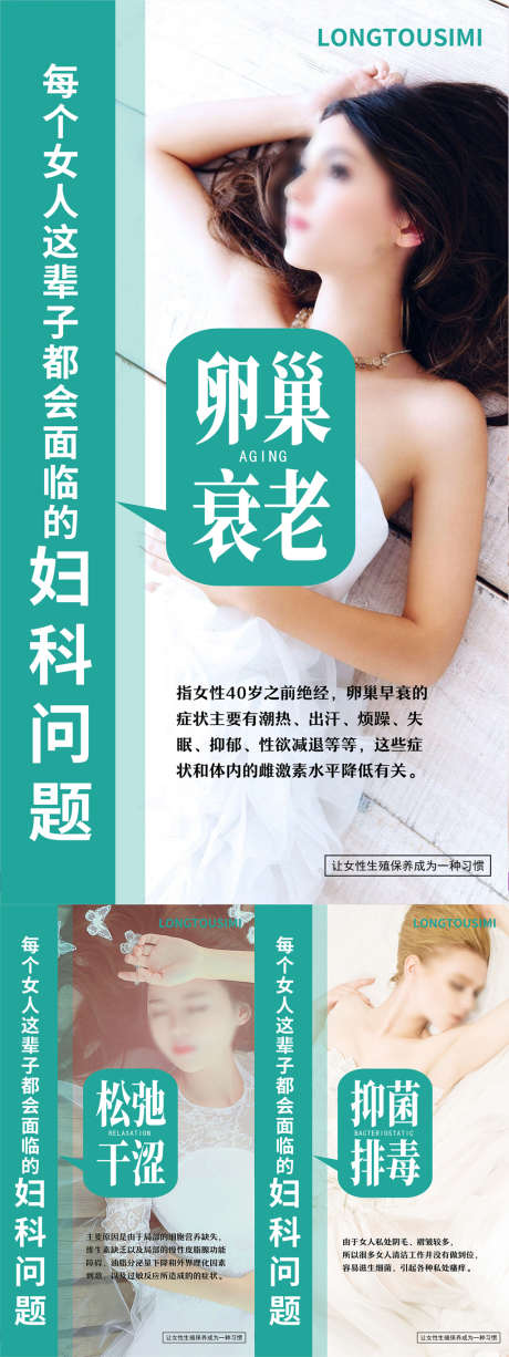 医美妇科海报_源文件下载_PSD格式_3000X5333像素-私密养护,子宫,美业,整形,妇科问题,女性健康,生殖,健康,女性,私密,妇科,医美-作品编号:2023062909311665-设计素材-www.shejisc.cn