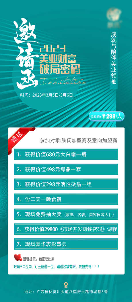 美业财富破局密码_源文件下载_PSD格式_1063X2436像素-卡项,美业,财富破局,邀请函-作品编号:2023063015491717-设计素材-www.shejisc.cn