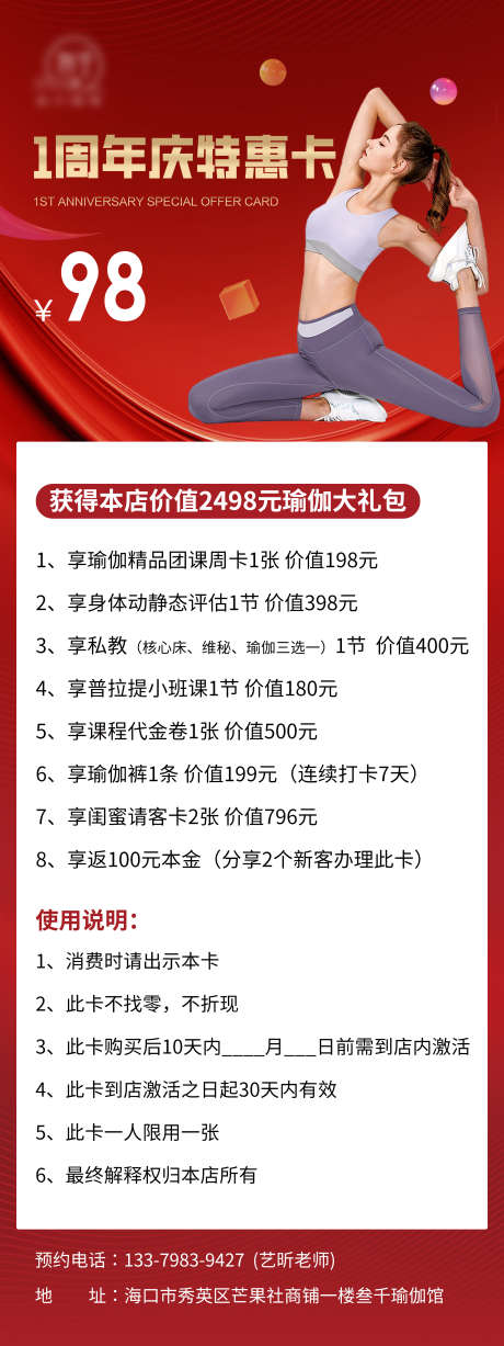 瑜伽展架 1周年庆 特惠卡_源文件下载_PSD格式_2362X6299像素-瑜伽,特惠卡,周年庆-作品编号:2023070116167411-设计素材-www.shejisc.cn