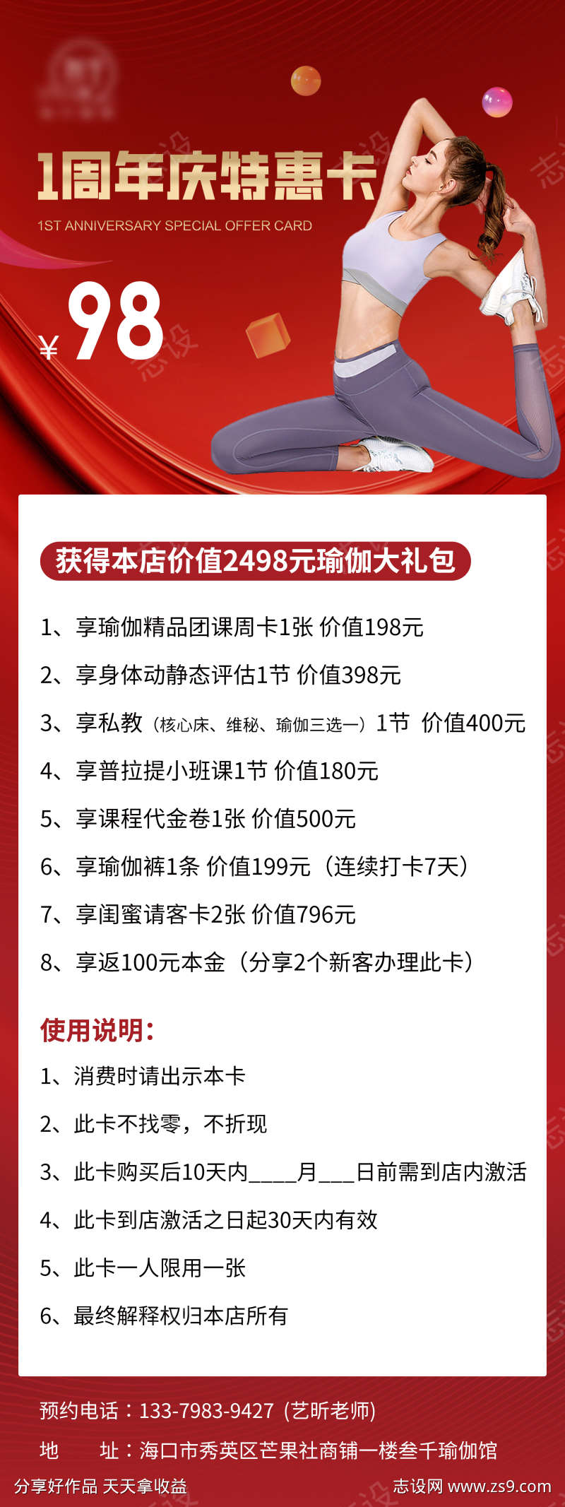 瑜伽展架 1周年庆 特惠卡