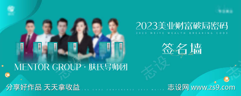 签名墙美业财富破局密码