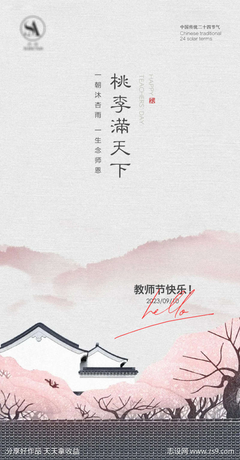 教师节快乐 