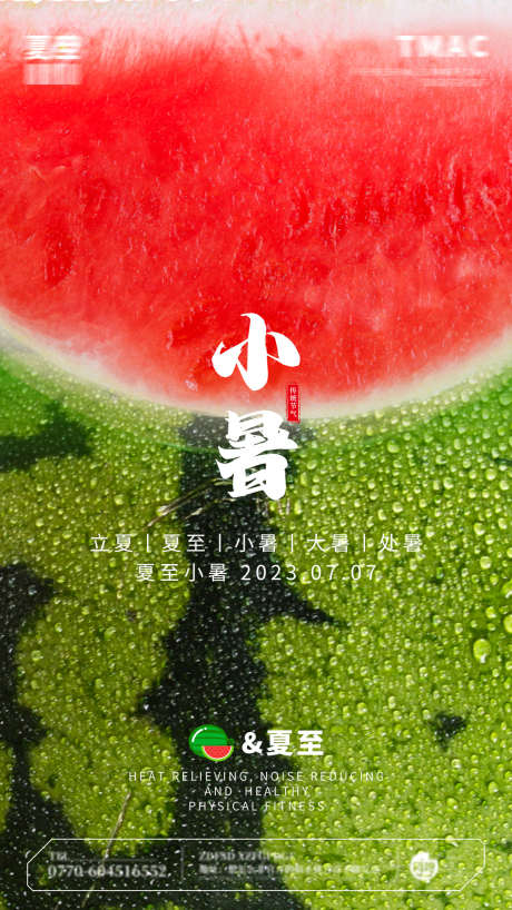 x小暑夏至海报_源文件下载_PSD格式_1080X1920像素-扁平,简约,微信稿,插画,荷花,荷叶,处暑,地产海报,24节日,传统节日,西瓜,夏至,大暑,小暑-作品编号:2023070223424777-设计素材-www.shejisc.cn