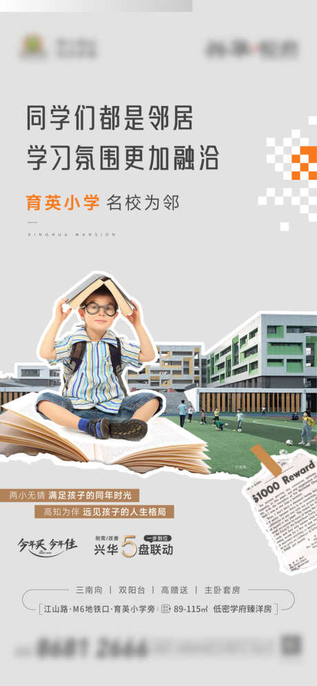 地产创意学区教育学校价值刷屏_源文件下载_1563X3384像素-书,课本,学校,学区,教育,创意,地产,价值点,购房-作品编号:2023070315081657-设计素材-www.shejisc.cn