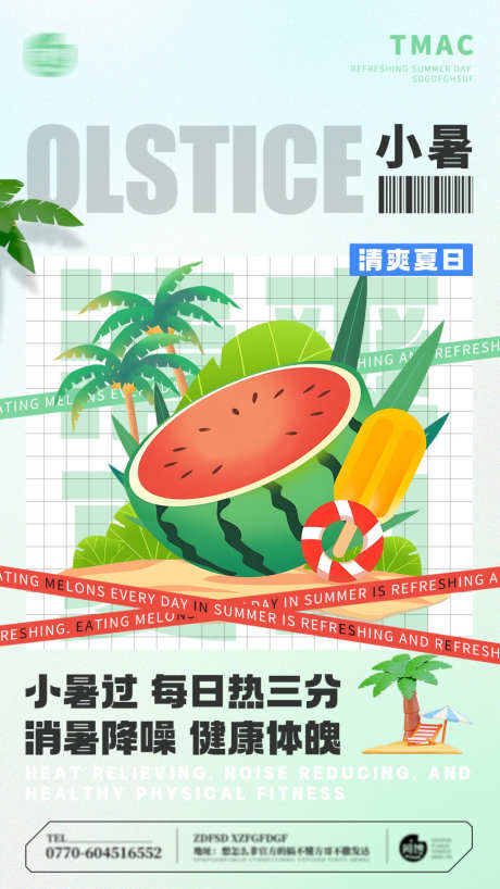 夏日小暑海报_源文件下载_PSD格式_1080X1920像素-小暑,大暑,夏至,西瓜,传统节日,24节日,地产海报,处暑,荷叶,荷花,插画,微信稿,简约,扁平-作品编号:2023070223423904-设计素材-www.shejisc.cn