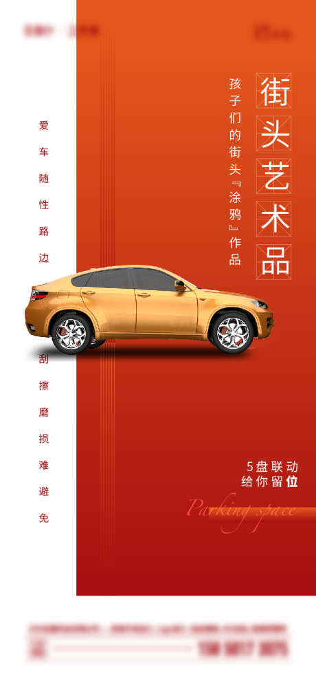 车位价值点海报_源文件下载_750X1624像素-渐变,简约,汽车,车位,价值点,地产,生活-作品编号:2023070322483690-设计素材-www.shejisc.cn