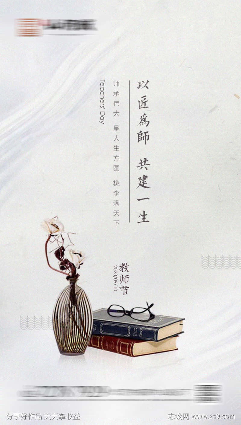 教师节海报