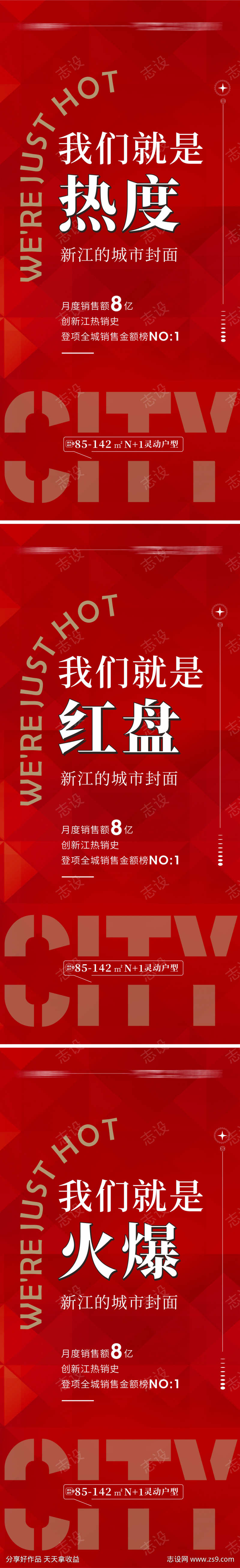 劲销 热销 冲刺 销量 喜报 捷报刷